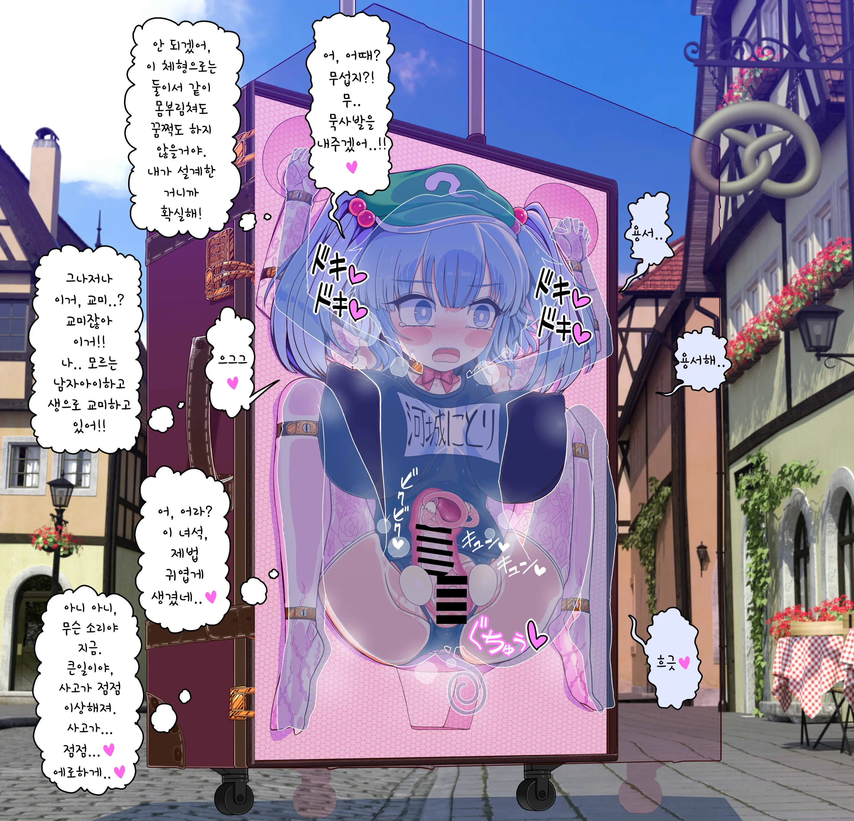 Nitori To Mob Shounen No Hakozume | 니토리와 모브소년 상자포장